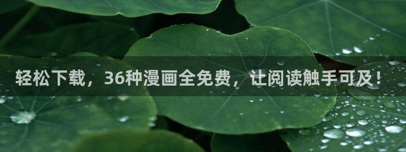 歪歪漫画?韩漫免费首页：轻松下载，36种漫画全免费，让阅读触手可及！